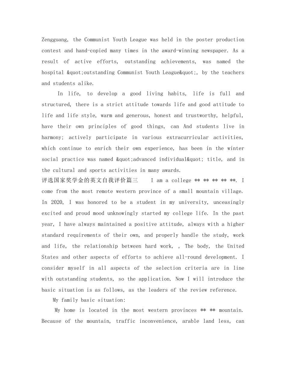评选国家奖学金的英文自我评价 _第3页