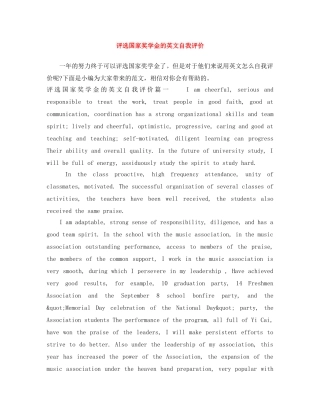 评选国家奖学金的英文自我评价 