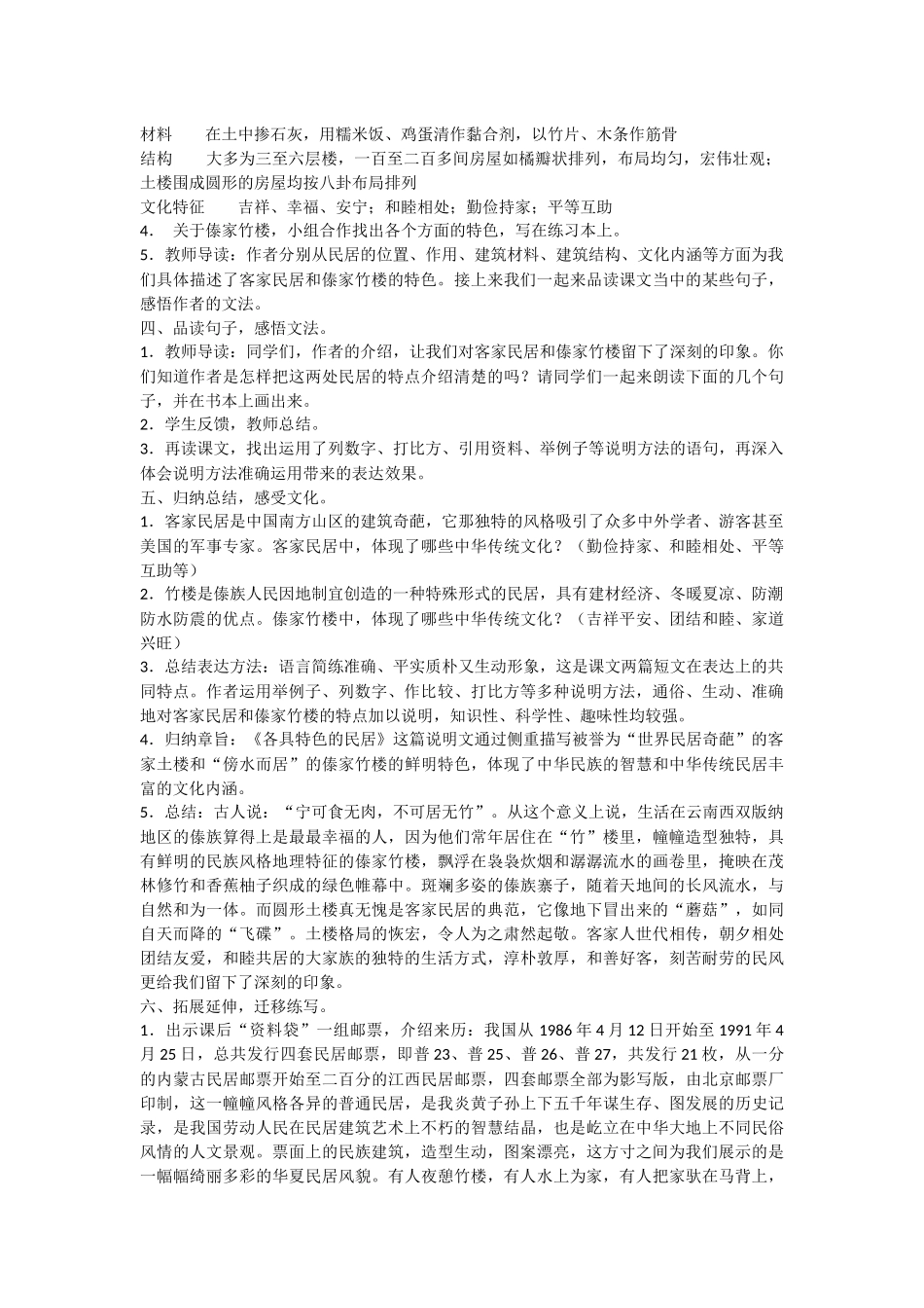 《各具特色的民居》教案x_第2页