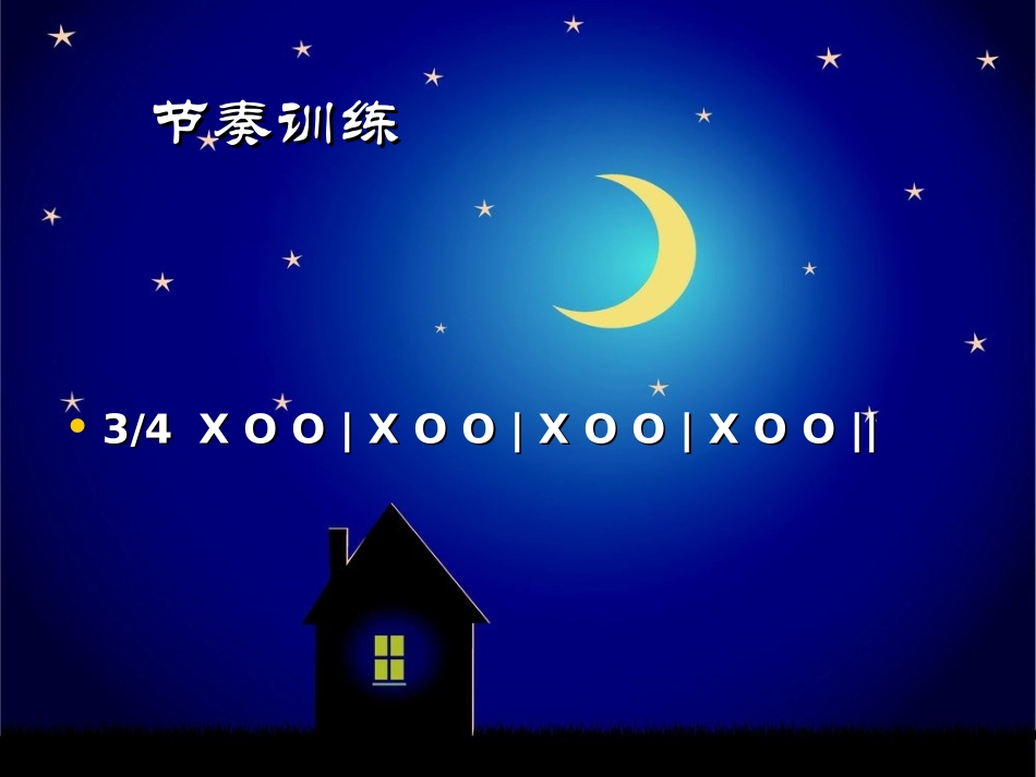 五年级下册音乐《小白船》课件_第3页