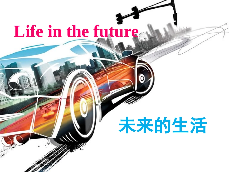 外研七年级下册Module_4_Life_in_the_future_Unit_2_Every_family_will_have_a_small_plane_第3页