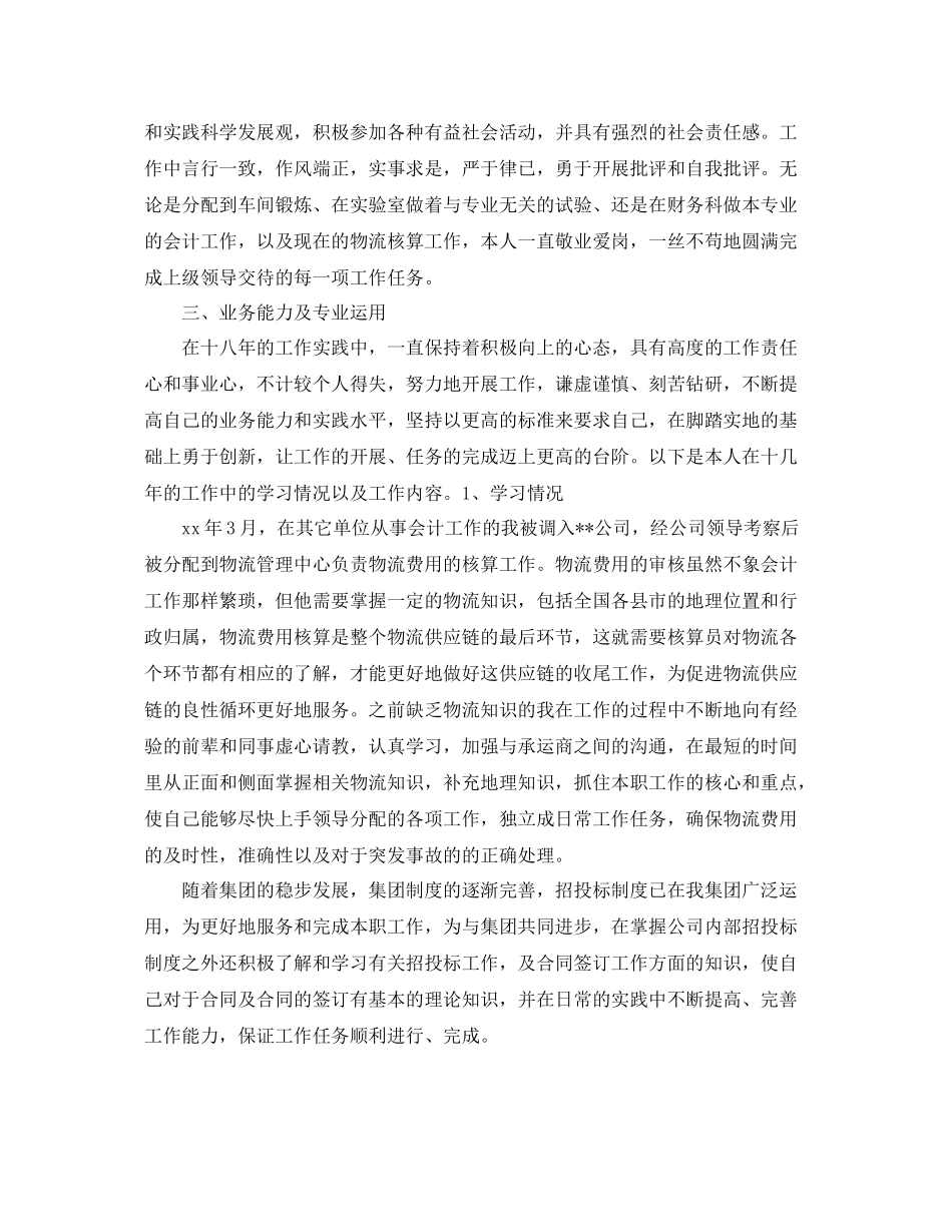 最新上半年中级经济师工作总结 _第2页