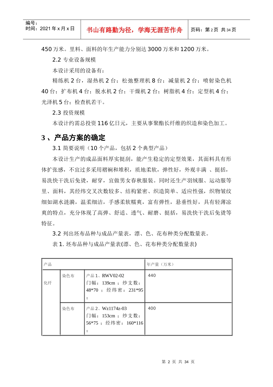 染整工艺设计范本2_第2页