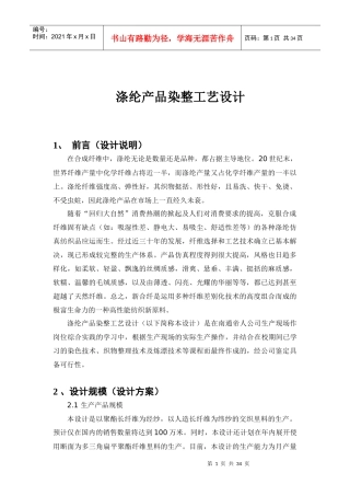 染整工艺设计范本2