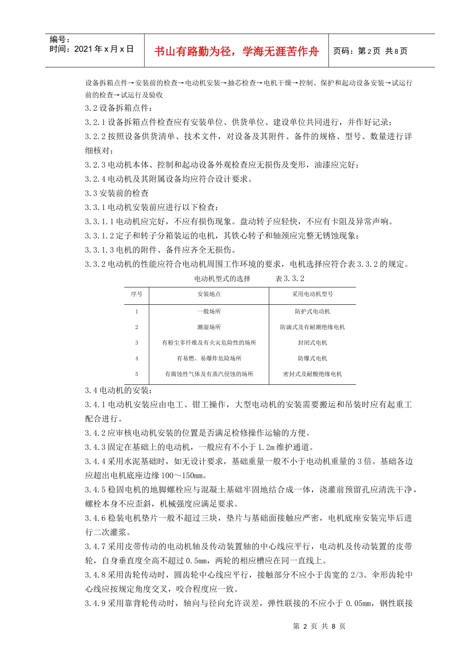 06-1 电动机及其附属设备安装质量管理_第2页
