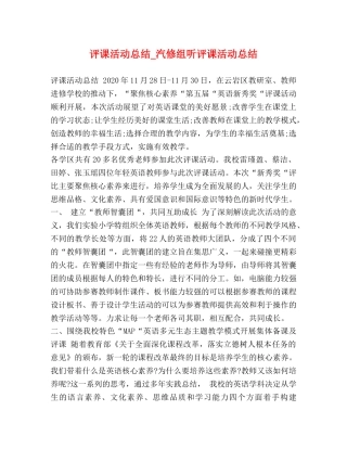 评课活动总结_汽修组听评课活动总结 