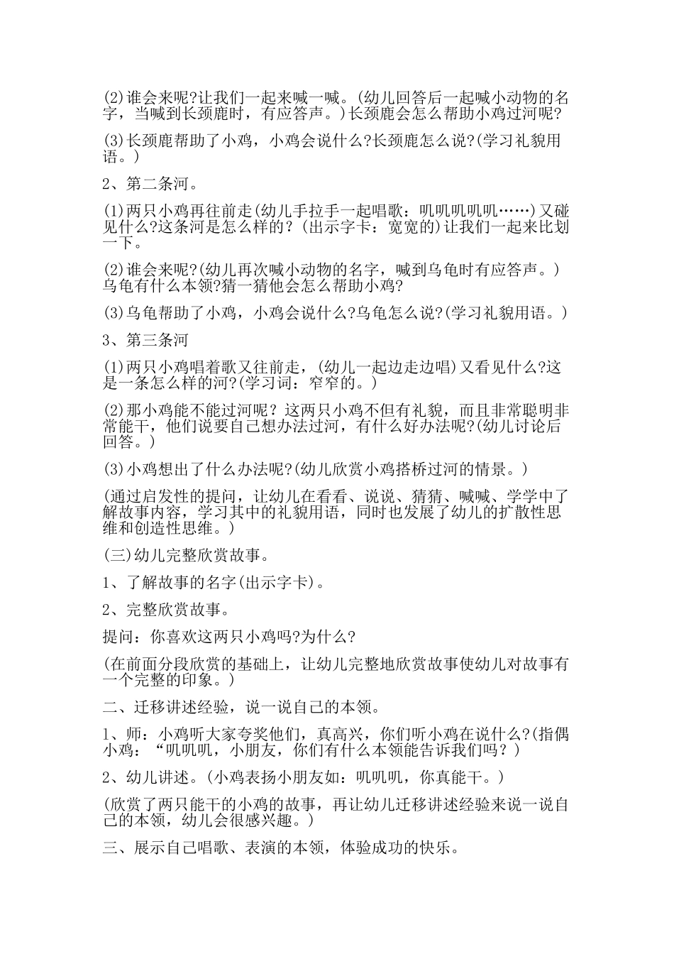 小班语言教案：《小鸡过河》_第2页