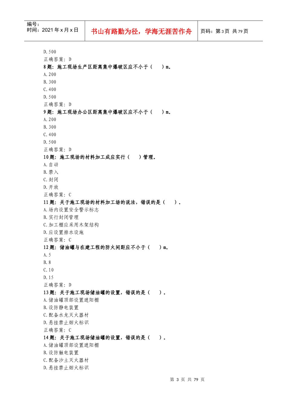 1-技术(公路工程施工企业主要负责人和安全生产管理人员)_第3页