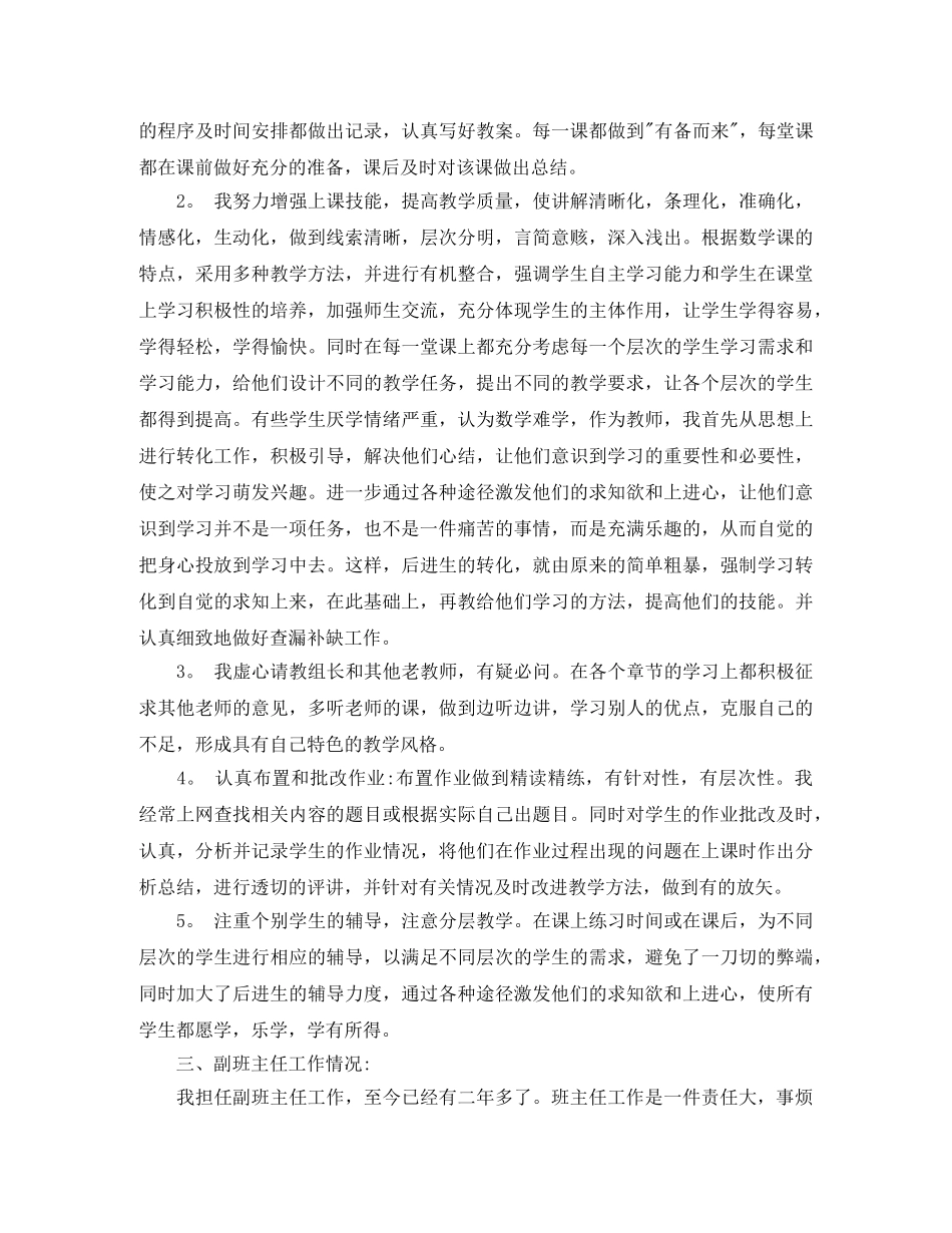 评职称工作总结范文6篇 _第3页