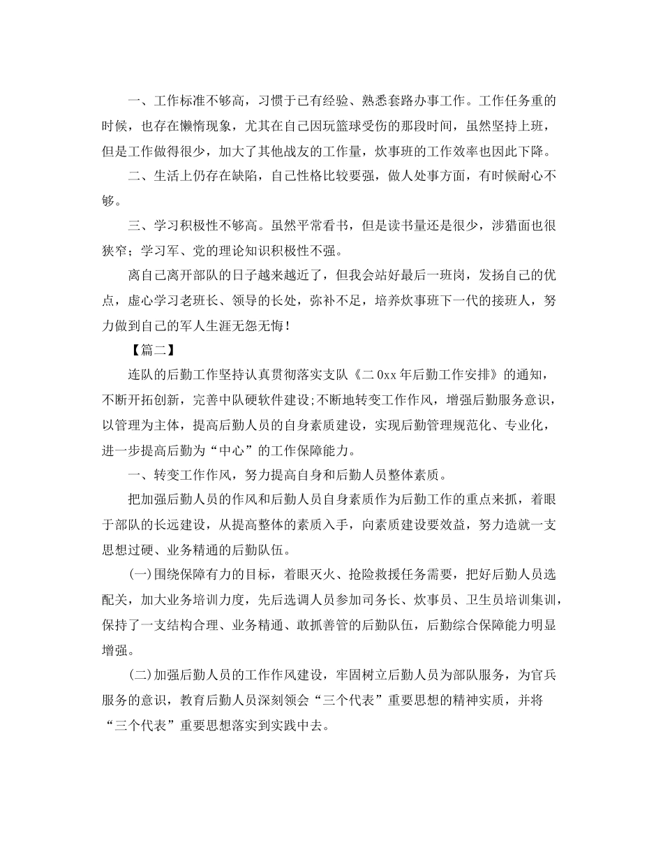 部队后勤个人年终总结三篇 _第2页