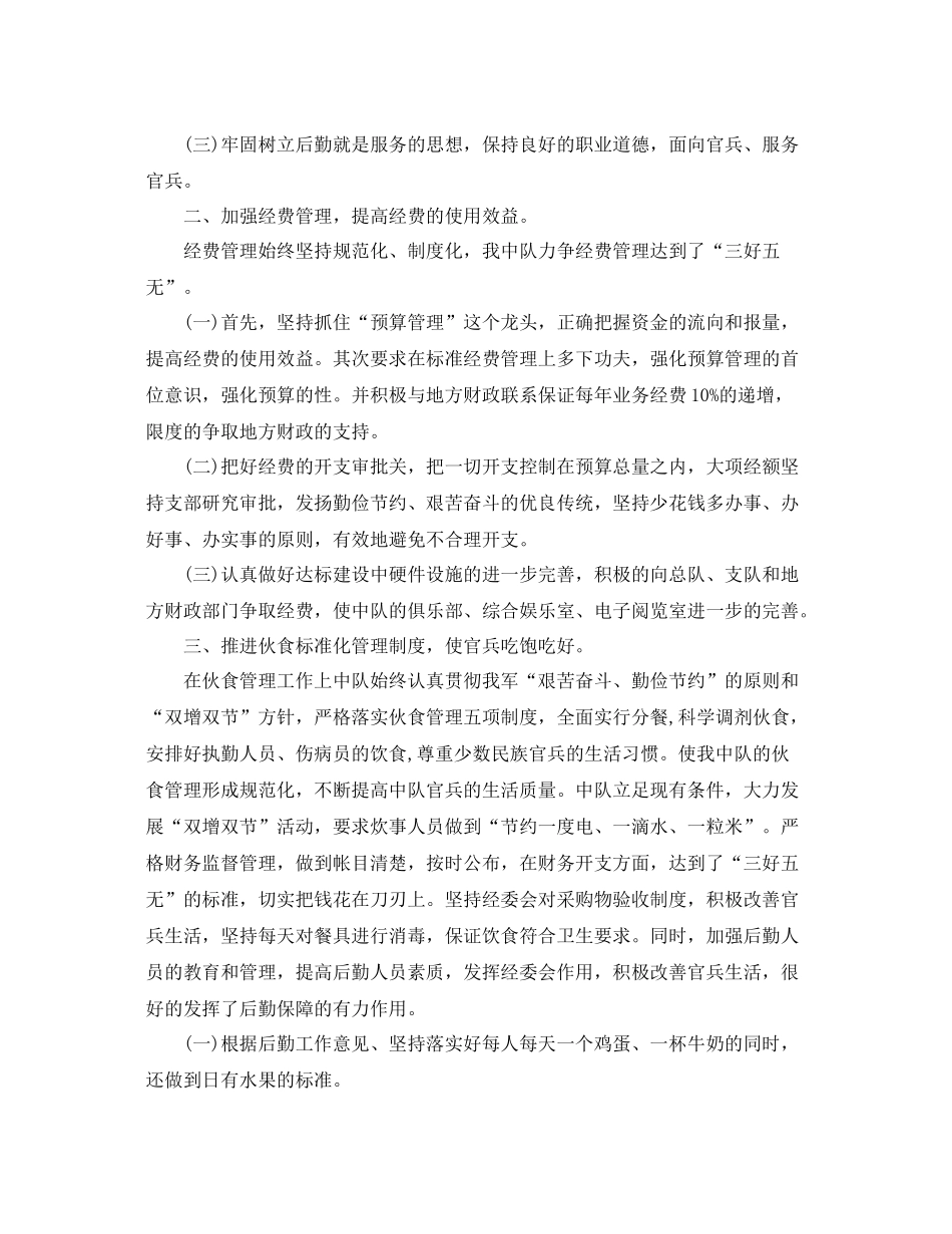 部队后勤个人年终总结三篇 _第3页