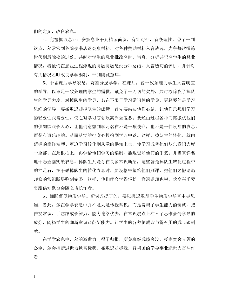 评职称教学工作个人总结 _第2页