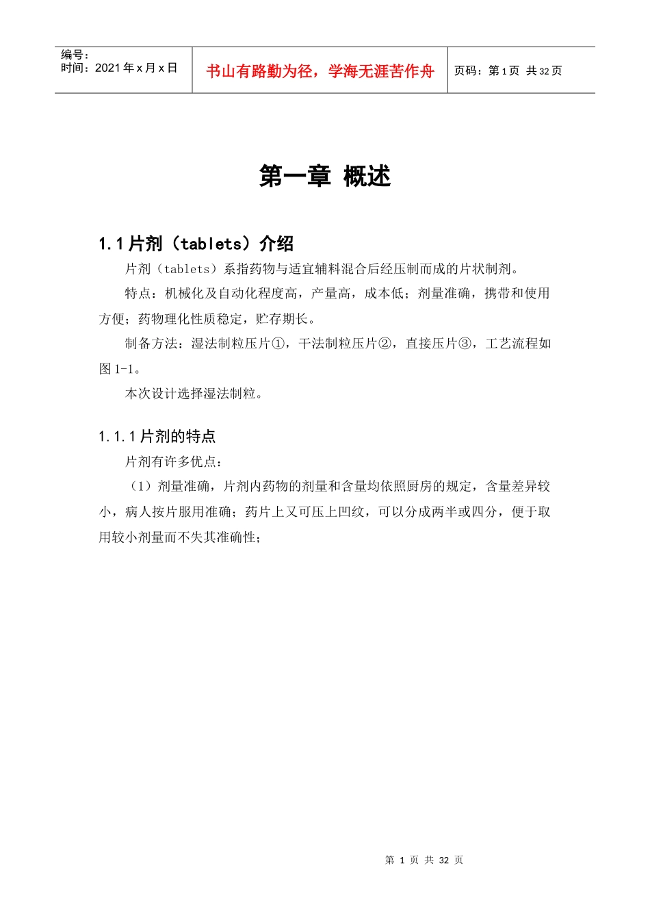 年产5000W对乙酰氨基酚制备工艺_第1页