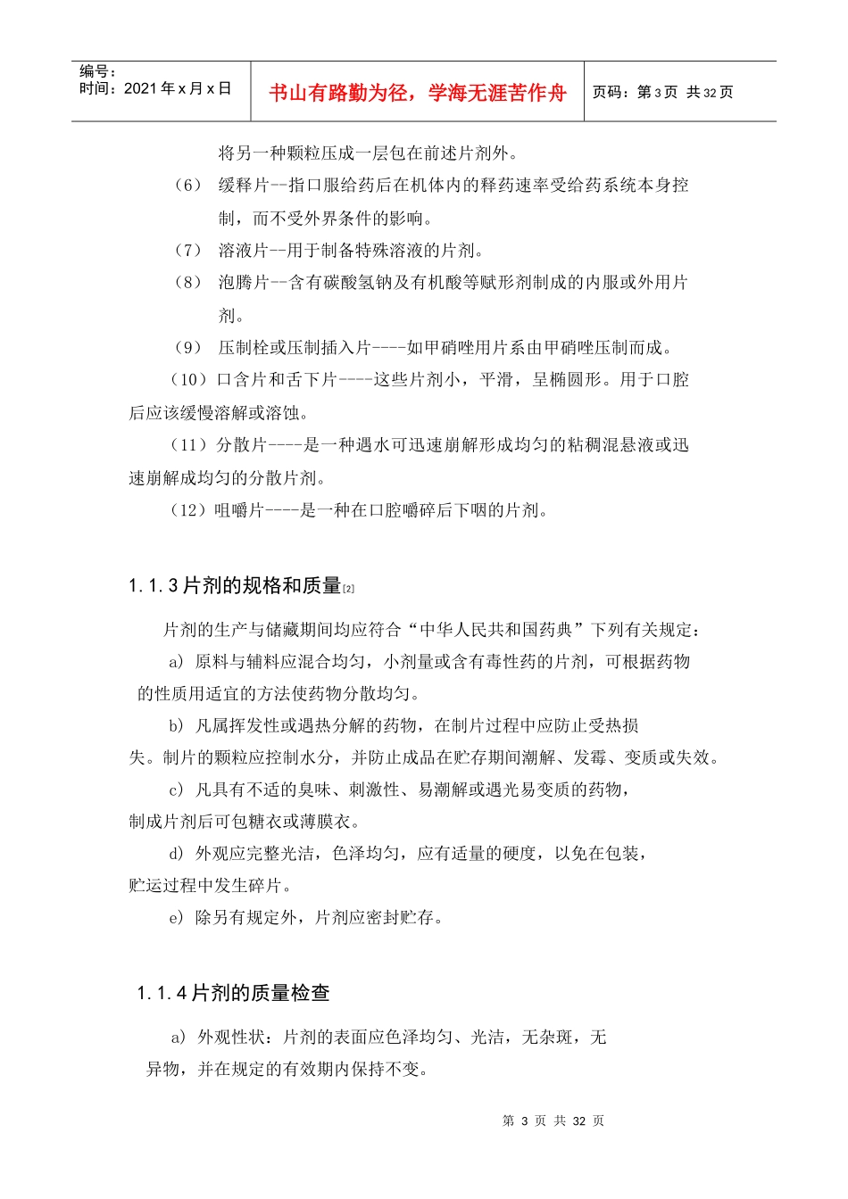 年产5000W对乙酰氨基酚制备工艺_第3页