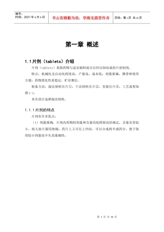 年产5000W对乙酰氨基酚制备工艺