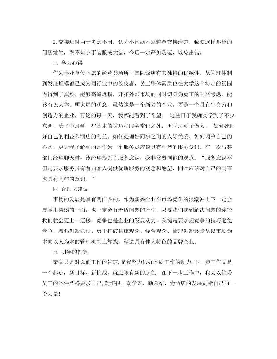 客房服务员年度总结格式 _第2页