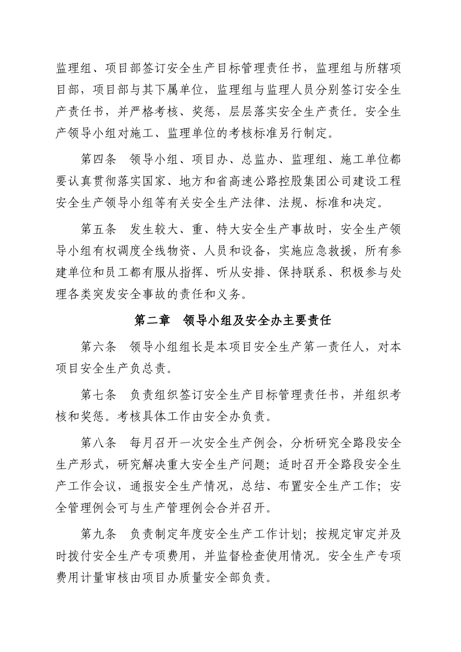 安全生产办法_第2页