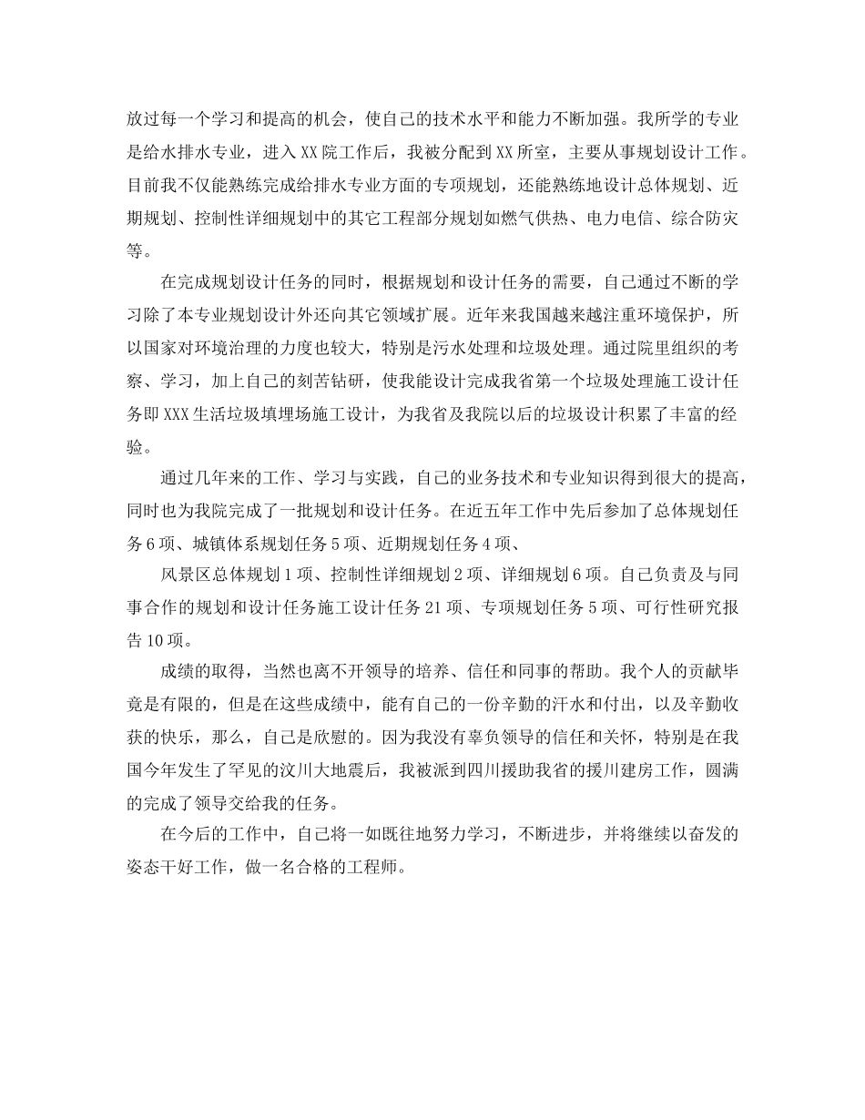 评职称工作总结格式是什么 _第2页