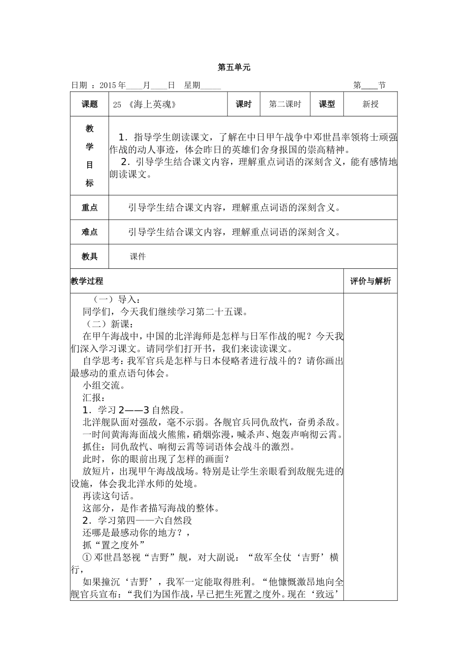 S版_小语_五下_第5单元_25海上英魂_2_第1页