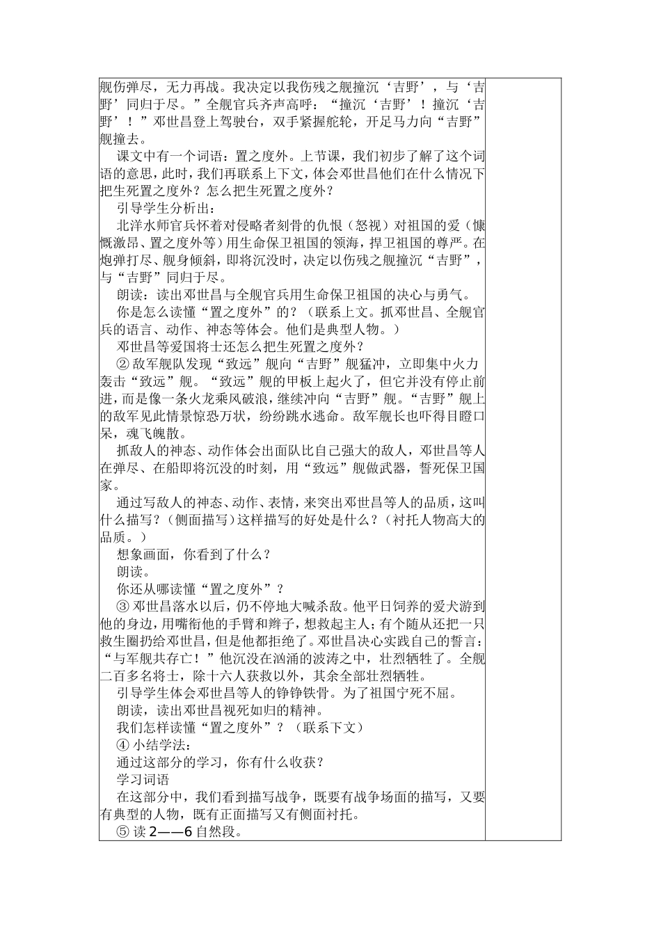 S版_小语_五下_第5单元_25海上英魂_2_第2页