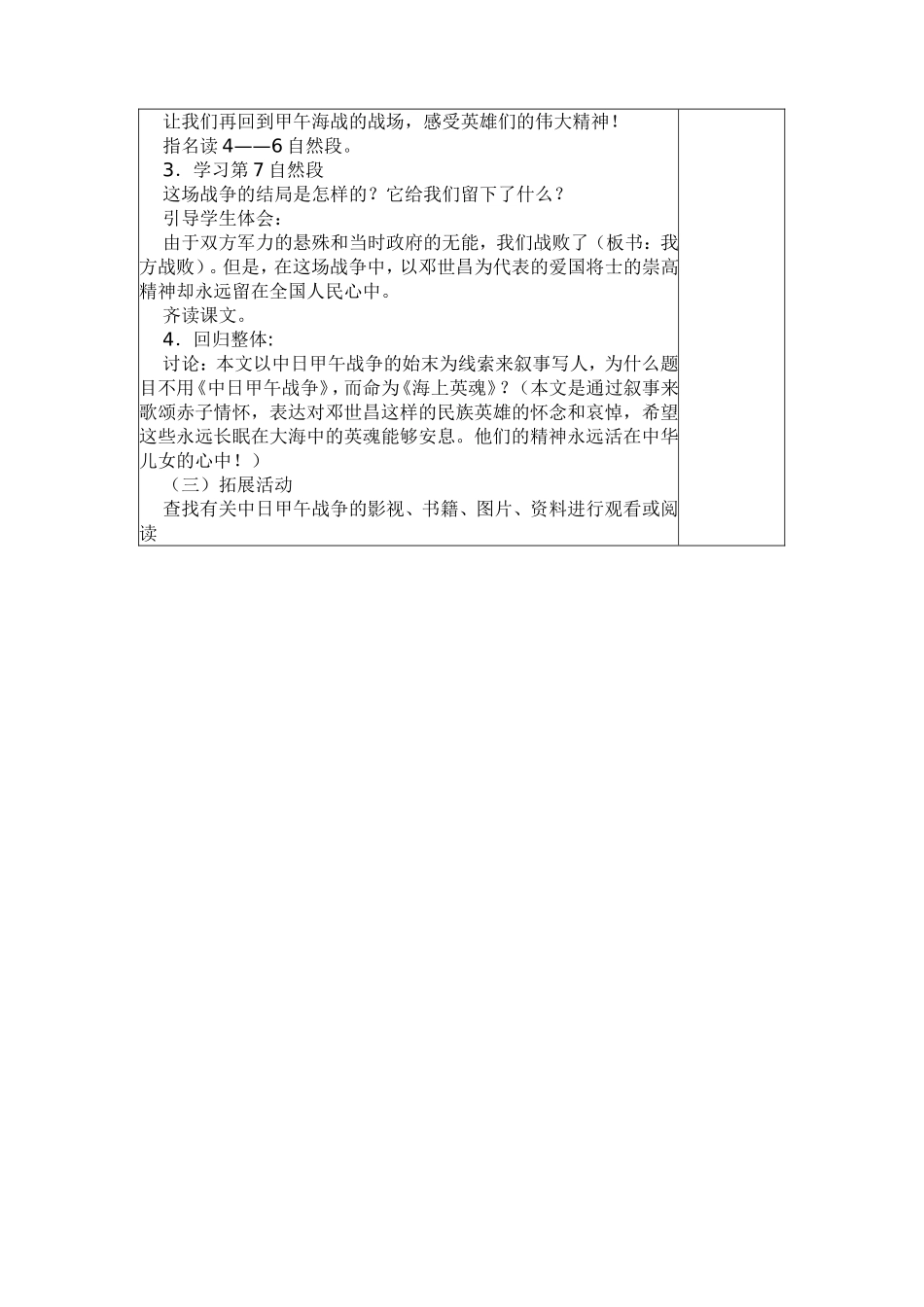 S版_小语_五下_第5单元_25海上英魂_2_第3页