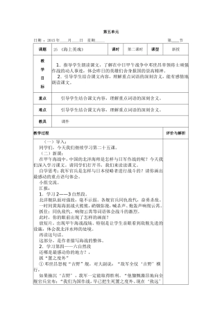 S版_小语_五下_第5单元_25海上英魂_2