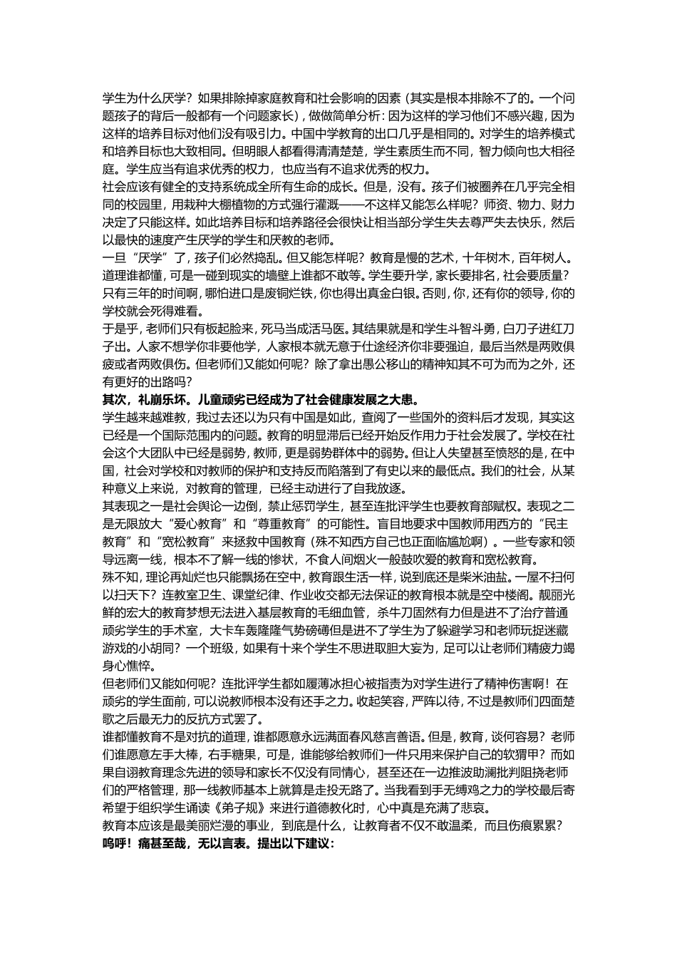 谁偷走了老师的温柔_第2页