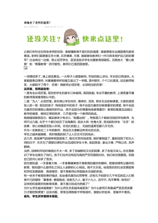 谁偷走了老师的温柔