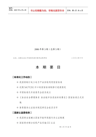全国认证认可标准化技术委员会