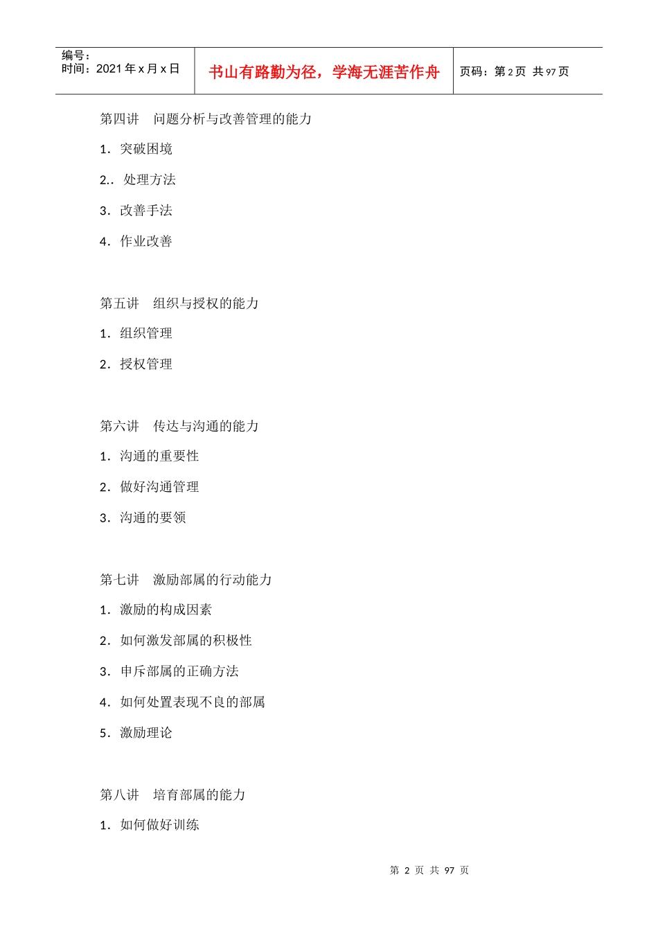 生产主管培训资料_第2页