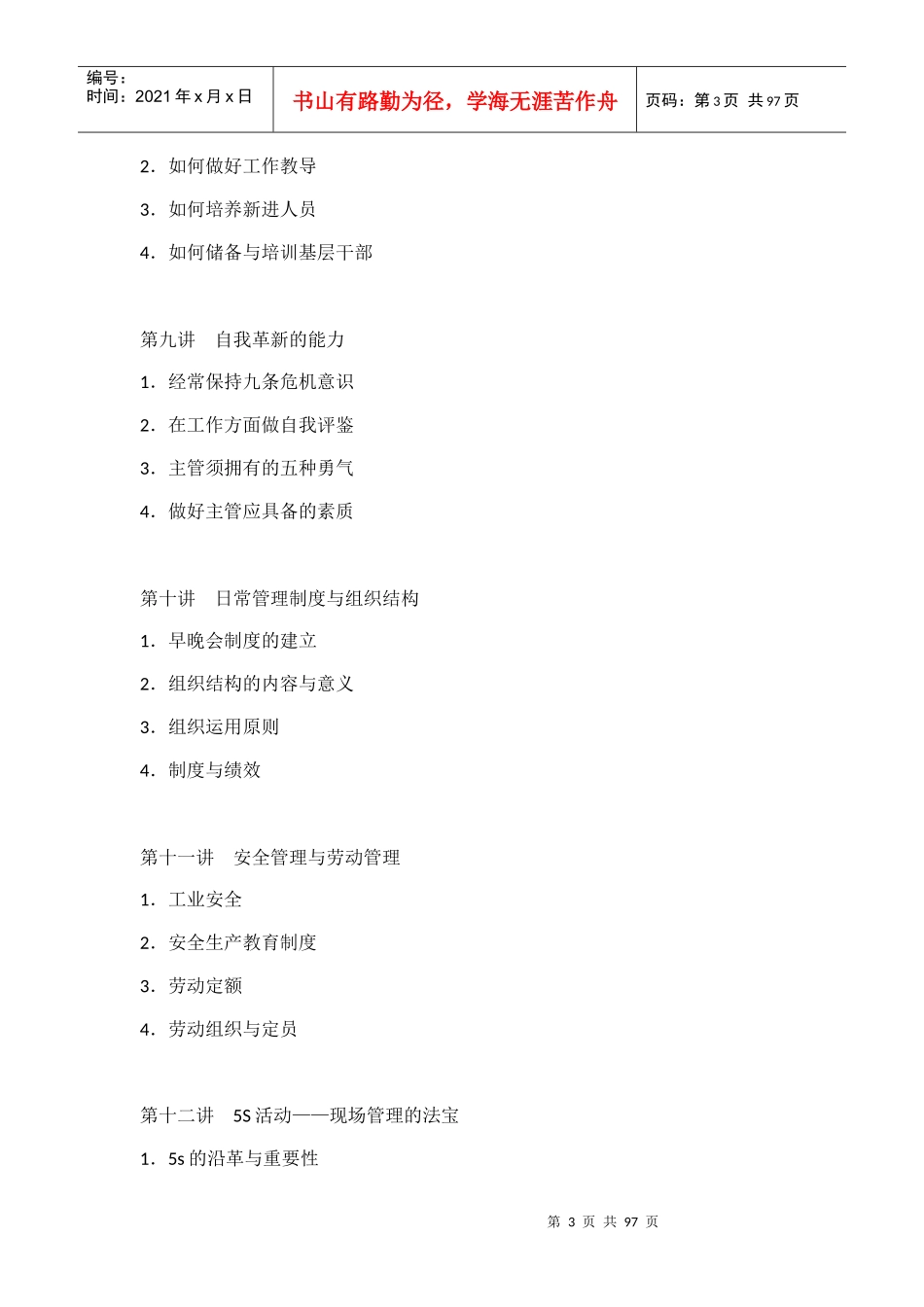 生产主管培训资料_第3页