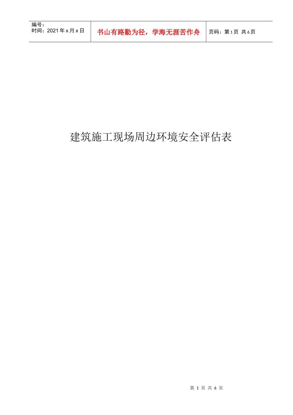 施工现场临时供电方案_第1页