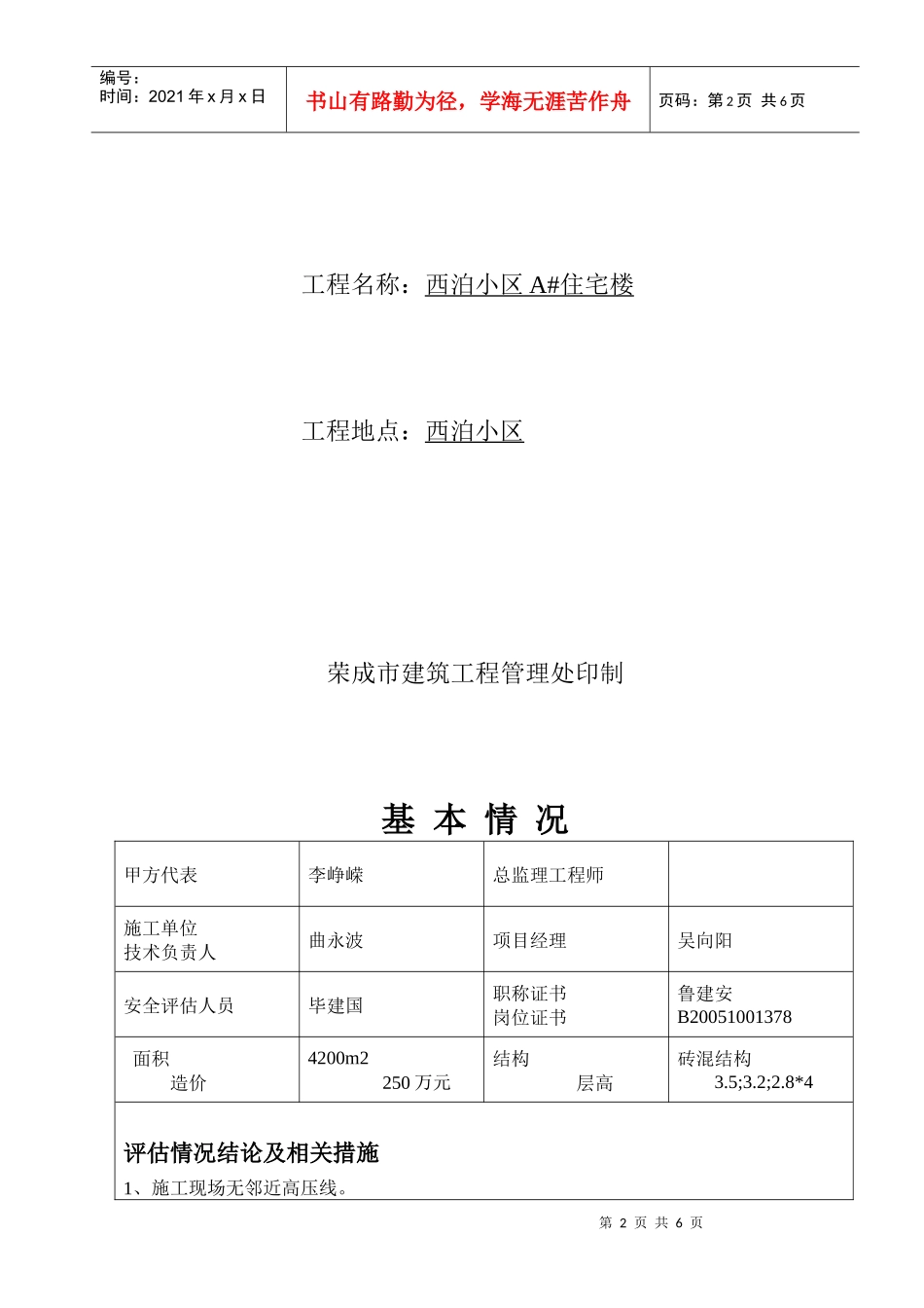 施工现场临时供电方案_第2页