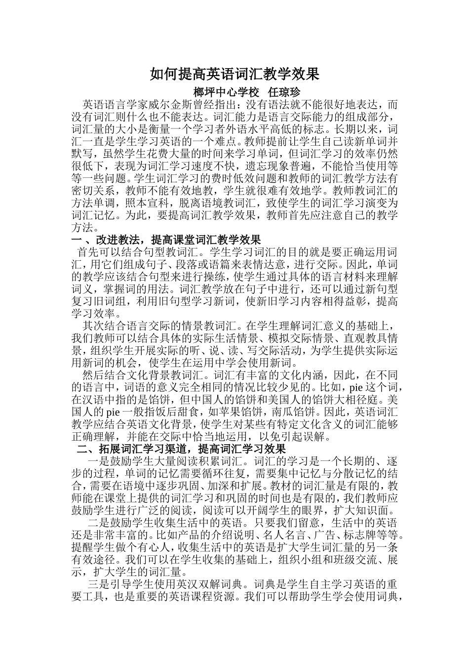 如何提高英语词汇教学效果_第1页