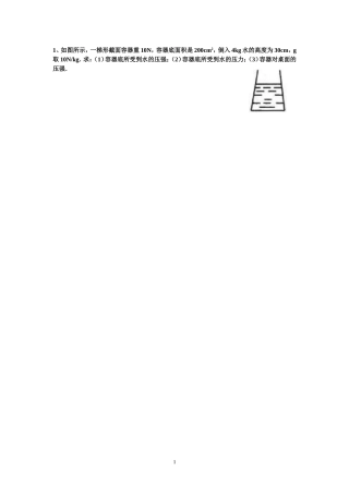 一道压强易错题