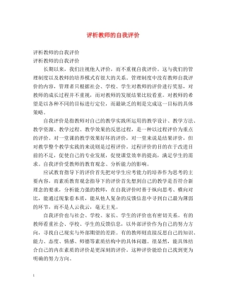 评析教师的自我评价 