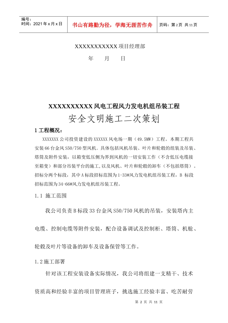 风电安装安全、文明生产施工方案_第2页