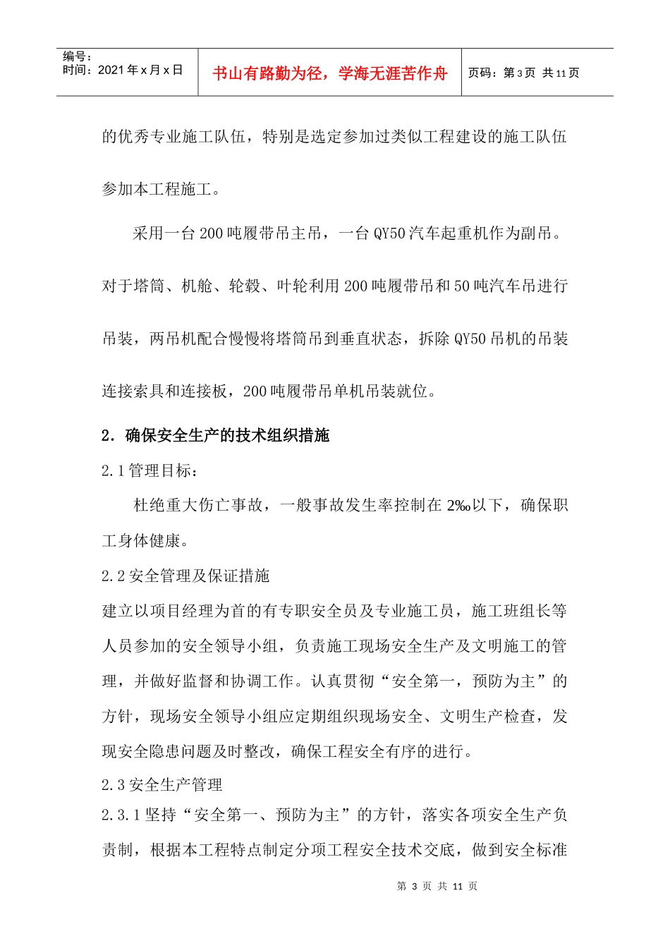 风电安装安全、文明生产施工方案_第3页