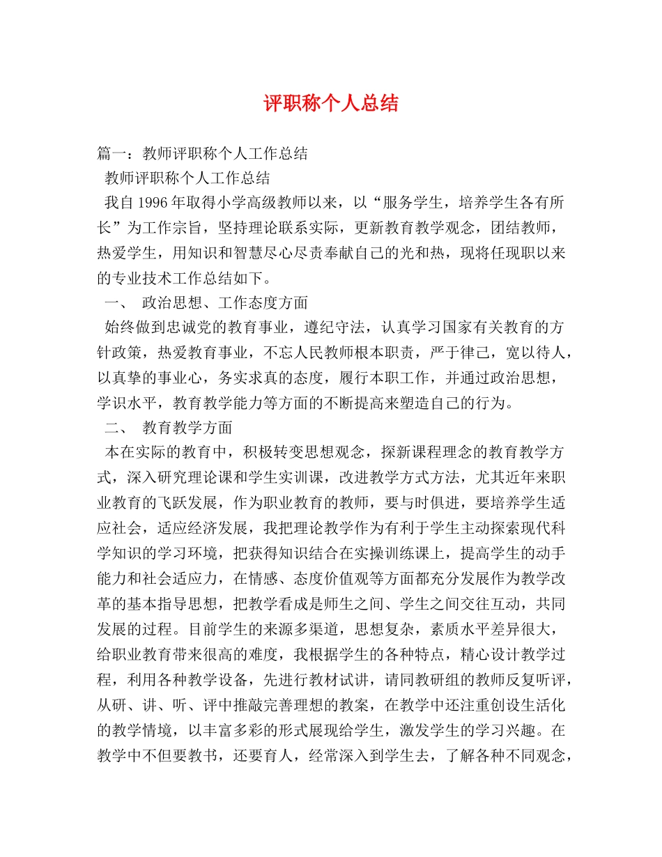 评职称个人总结 _第1页