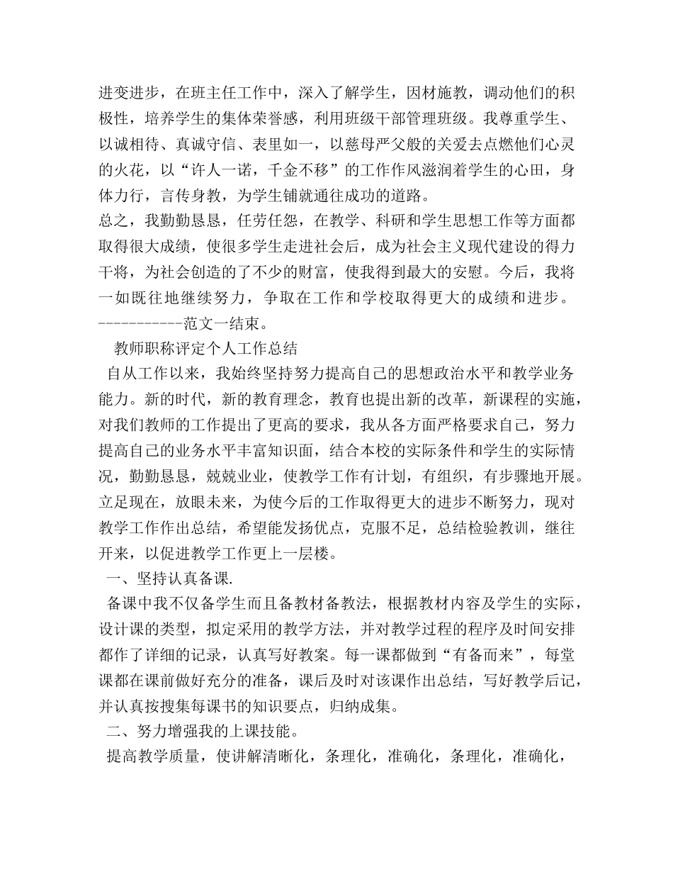 评职称个人总结 _第3页