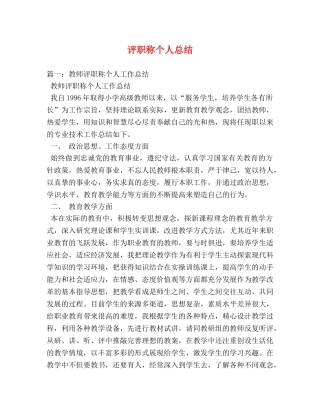 评职称个人总结 