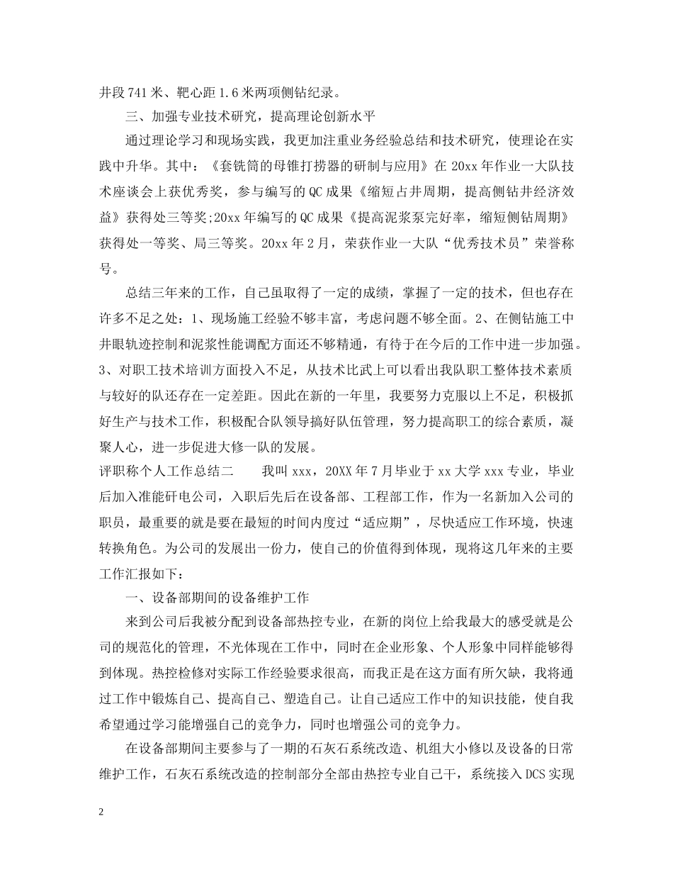 评职称个人工作总结范本 _第2页