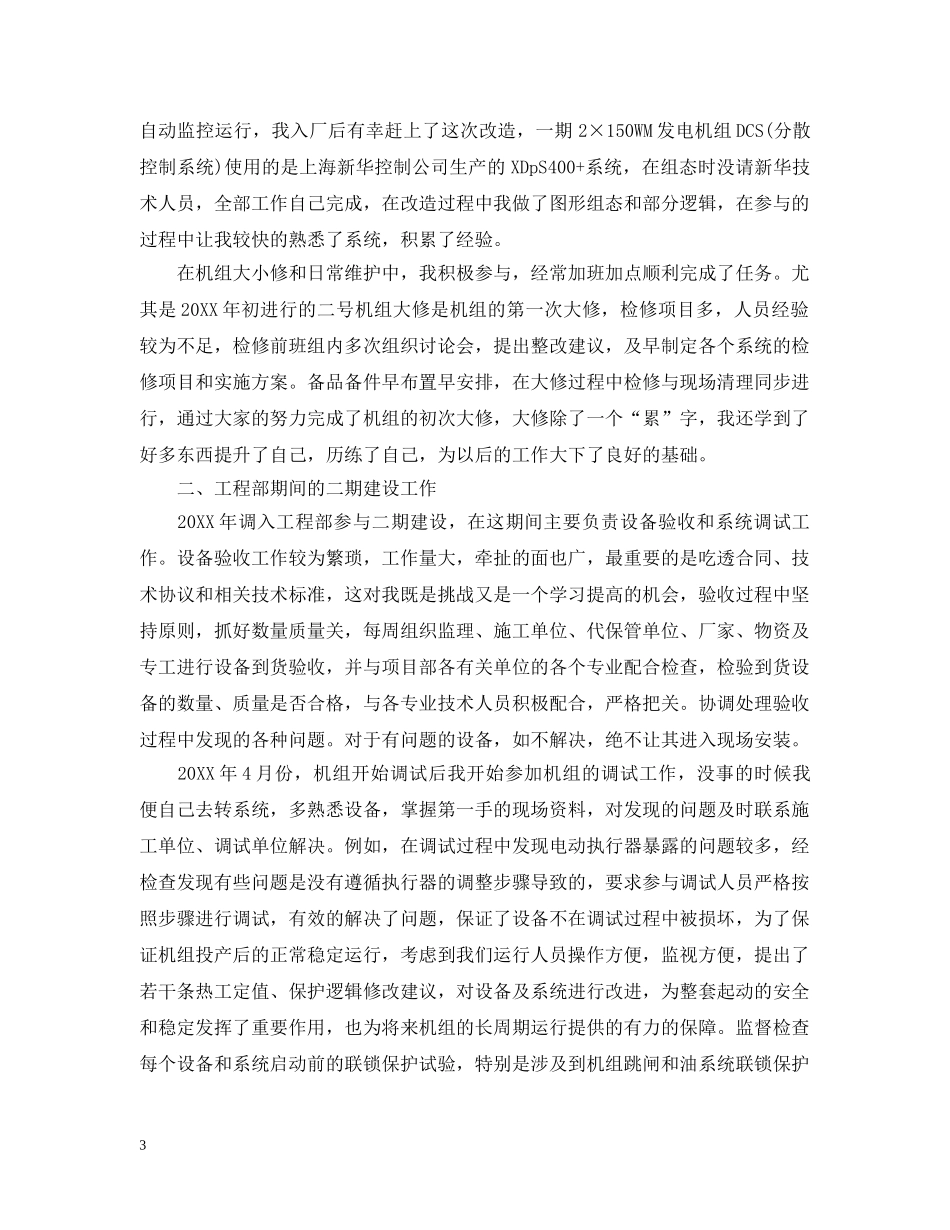 评职称个人工作总结范本 _第3页