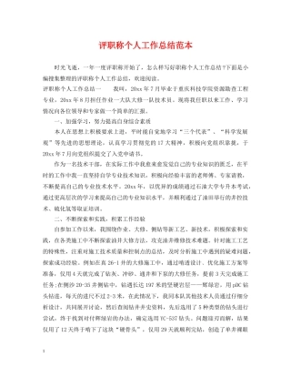 评职称个人工作总结范本 