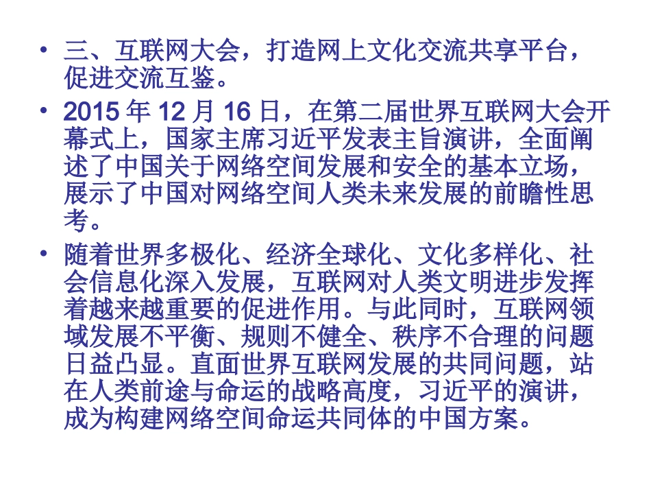 2016年思品复习热点李本发_第3页