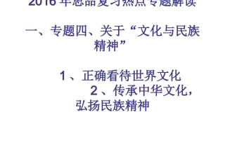 2016年思品复习热点李本发