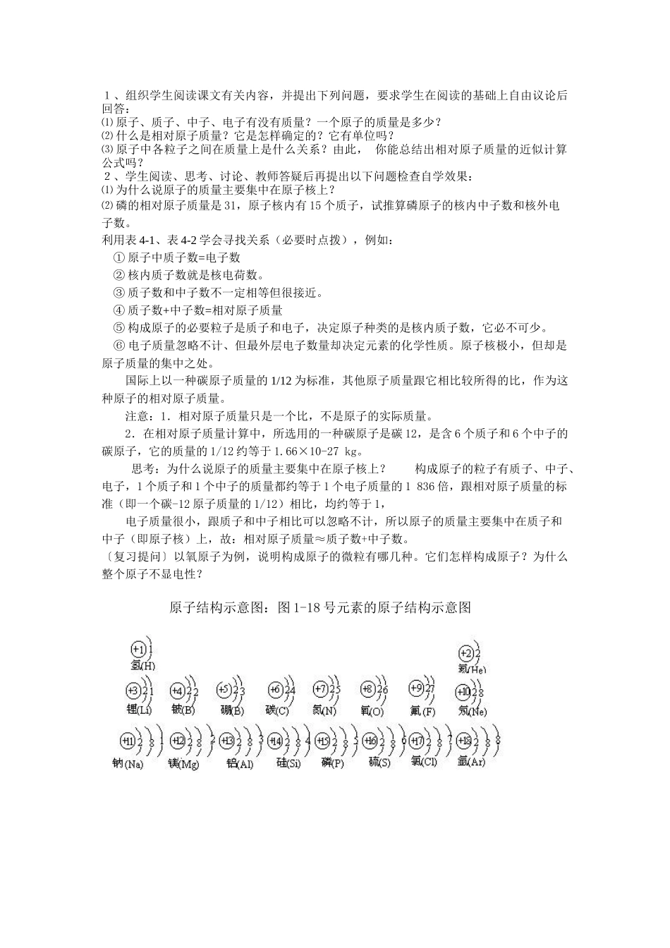 物质构成的奥秘专题复习教案_第2页