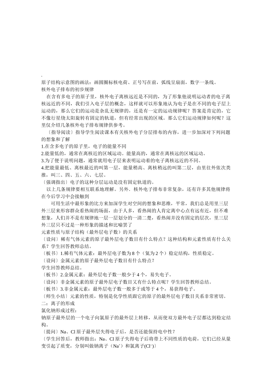 物质构成的奥秘专题复习教案_第3页