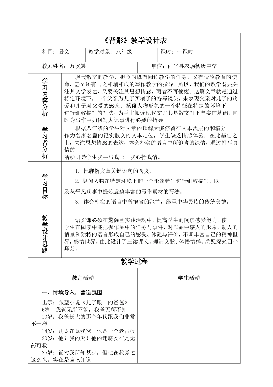 优秀教案设计《背影》_第1页