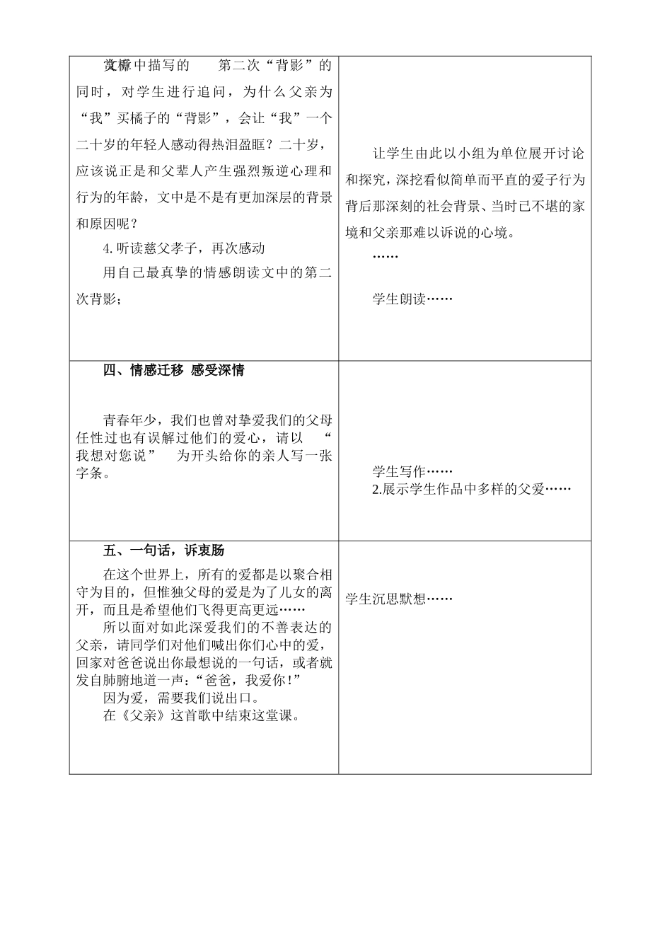 优秀教案设计《背影》_第3页